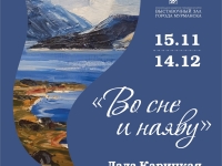 15 ноября в Выставочном зале города Мурманска откроется выставка живописи Лады Карицкой «Во сне и наяву»