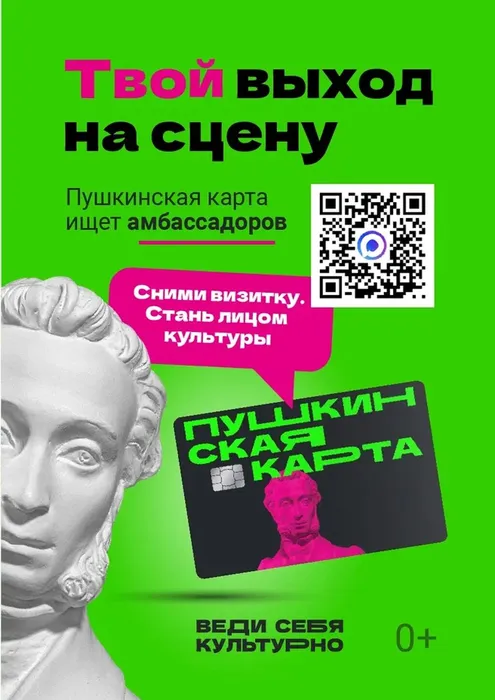 Poster_Pushkinskaya_karta_A3-01.jpg