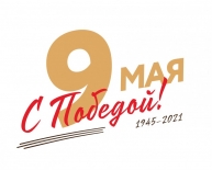 Программа основных мероприятий, посвященных празднованию 76-летия Дня Великой Победы.