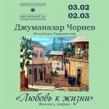 Выставочный зал города Мурманска приглашает на выставку живописи и графики Джуманазара Чориева «Любовь к жизни»
