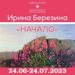 24 июня в 14:00 в Выставочном зале города Мурманска состоится торжественное открытие выставки живописи и графики Ирины Березиной «Начало»