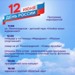 Программа праздничного мероприятия ко Дню России