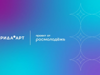 Всероссийский молодёжный образовательный форум «Таврида.АРТ» проводит набор участников