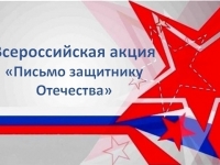 В Мурманской области стартовала Всероссийская акция «Письмо защитнику Отечества»