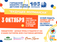 Городской конкурс - парад колясок «Будущее Мурманска»