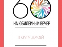 1 марта Детской школе искусств № 3 города Мурманска исполняется 60 лет. 