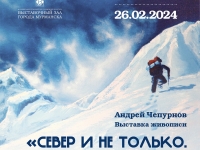 27 января в Выставочном зале состоится торжественное открытие выставки живописи Андрея Чепурнова «Север и не только. Часть вторая»