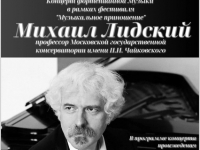 В Мурманске прошла серия мастер-классов по фортепиано Михаила Викторовича Лидского