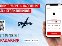 «Народный Фронт «За Россию» запустил мобильное приложение Радар.НФ.