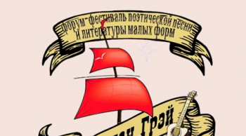 5 октября состоится I Всероссийский литературно-образовательный форум «Молодой Пушкин на Мурмане»