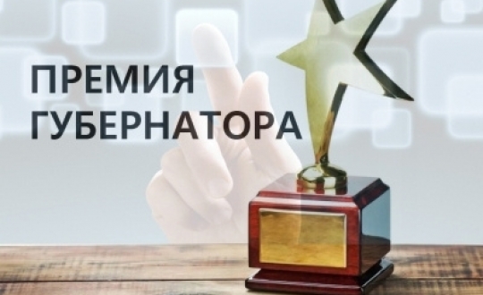 Обучающиеся города Мурманска стали Лауреатами именных стипендий Губернатора Мурманской области